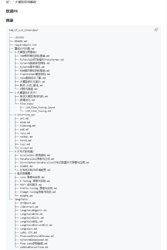 FAQ_Of_LLM_Interview：大模型算法岗面试题的指南涵盖大模型面试常见问题及答案解析，助你轻松备战；2. 涵盖多种优化技术与高效微调方法，提升面试竞争力；3. 提供丰富的实战代码示例，加深理解