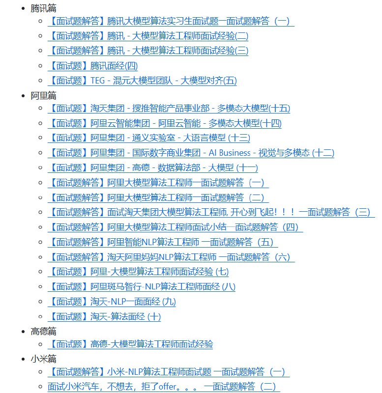 大厂大模型算法岗常考题汇总 | AwesomeInterview 汇集海量面试资料，助你高效备考，提升求职竞争力  • 覆盖编程语言、算法、系统设计、操作系统、数据库、网络、安全等多个技术领域  • 精选经典面试题与详解，涵盖初级到高级难度，适合不同阶段求职者  • 收录各大互联网公司真题及面试经验分享，助你把握行业趋势与面试重点  • 持续更新，社区活跃，支持贡献与交流，打造动态学习平台大厂大模型算法岗常考题汇总 | AwesomeInterview 汇集海量面试资料，助你高效备考，提升求职竞争力  • 覆盖编程语言、算法、系统设计、操作系统、数据库、网络、安全等多个技术领域  • 精选经典面试题与详解，涵盖初级到高级难度，适合不同阶段求职者  • 收录各大互联网公司真题及面试经验分享，助你把握行业趋势与面试重点  • 持续更新，社区活跃，支持贡献与交流，打造动态学习平台