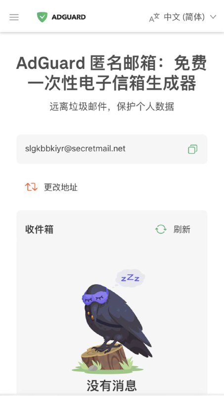 AdGuard 推出免费临时邮箱功能