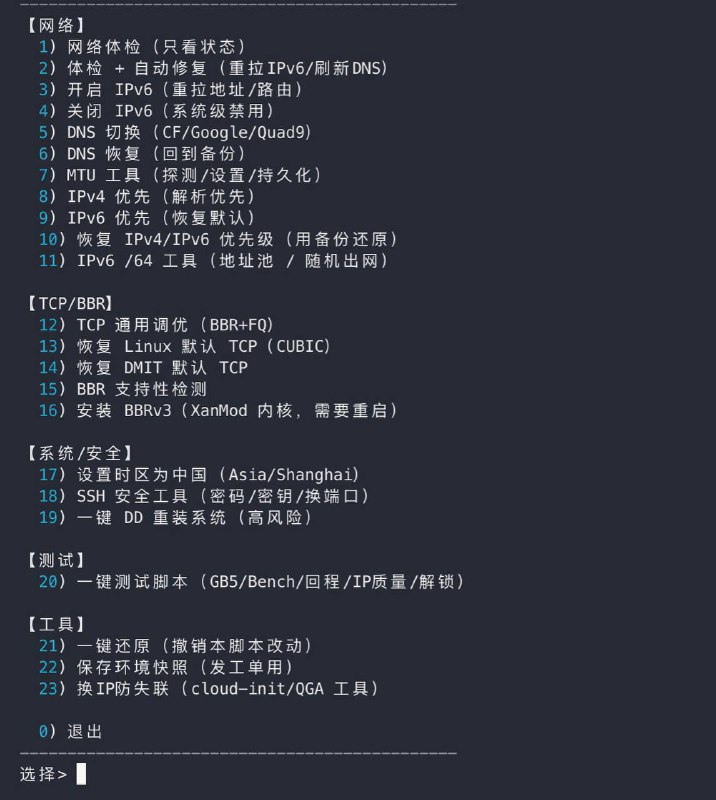 DMIT工具箱curl -fsSL 