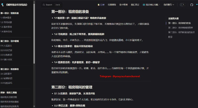 城市租房生存指南  #租房租房小白修炼手册，掌握租房硬核知识，找到理想住所！😊 点击访问