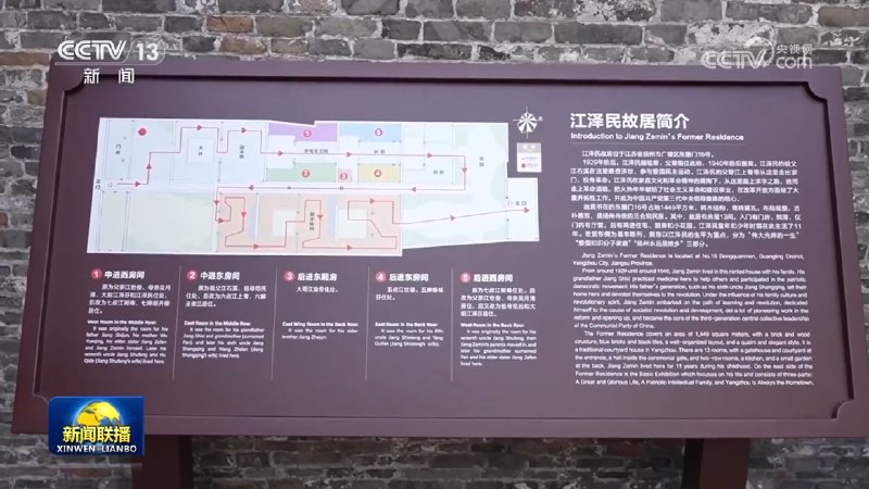 江泽民故居（扬州东圈门16号）将开放，4月3日组织生前亲友参观