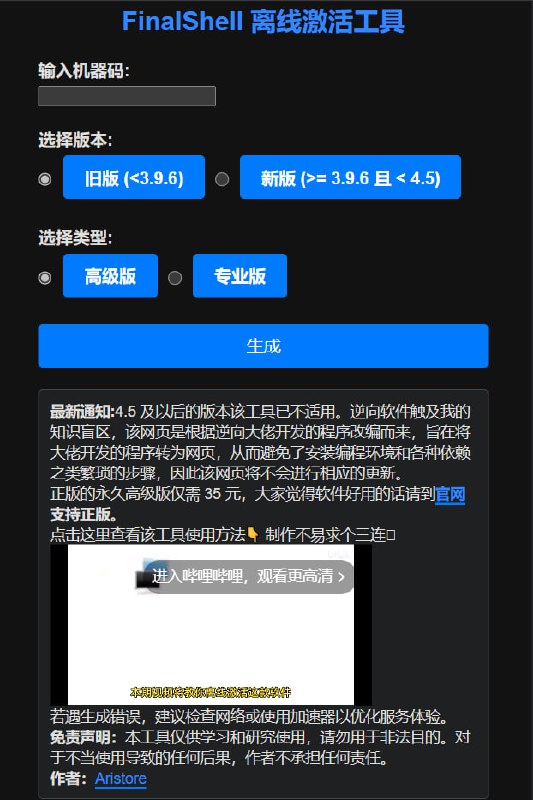 Aristore：FinalShell离线激活工具 #FinalShell