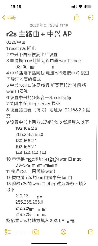 备份一下r2s做主路由接寝室老旧中兴路由器做AP的操作步骤🎉