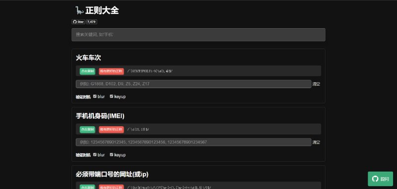 正则大全🦕常用正则大全， 支持web / vscode / idea / Alfred Workflow多平台