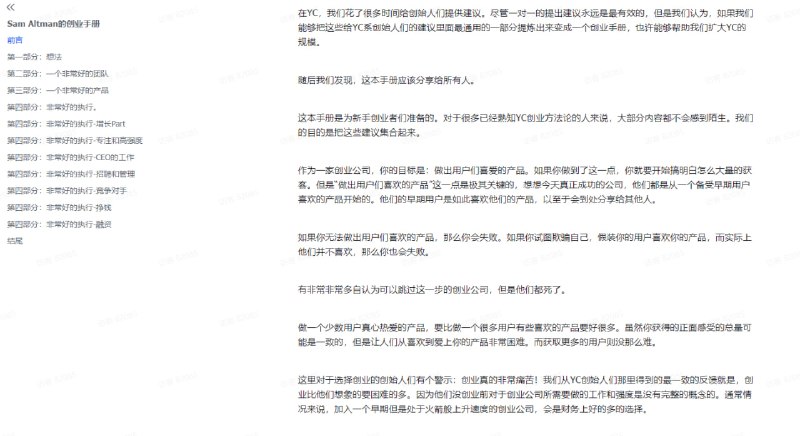 Sam Altman的创业手册一份由 Sam Altman 写的创业手册，从有想法到执行的全过程