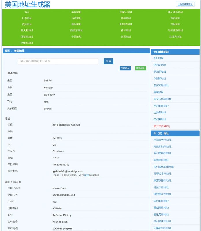📋 美国地址生成器📌 Links: 