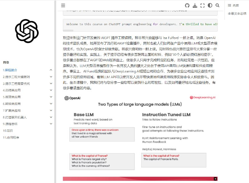 OpenAI&吴恩达Prompt工程课文字版笔记，所有当下 ChatGPT 的流行案例，你都能在这个教程里面找到