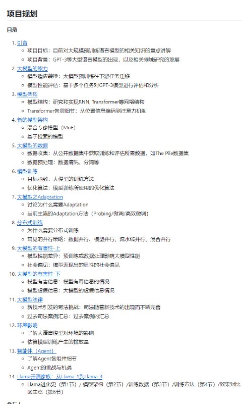 datawhale的教学项目：大模型基础 本项目旨在作为一个大规模预训练语言模型的教程，从数据准备、模型构建、训练策略到模型评估与改进，以及模型在安全、隐私、环境和法律道德方面的方面来提供开源知识